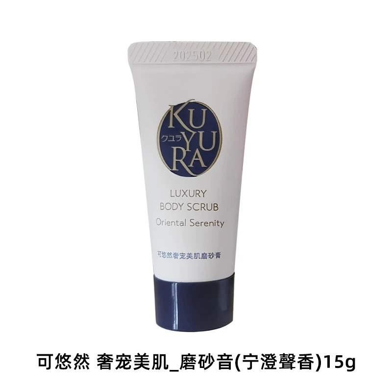 可悠然奢宠美肌磨砂膏(宁澄聲香)15g小样