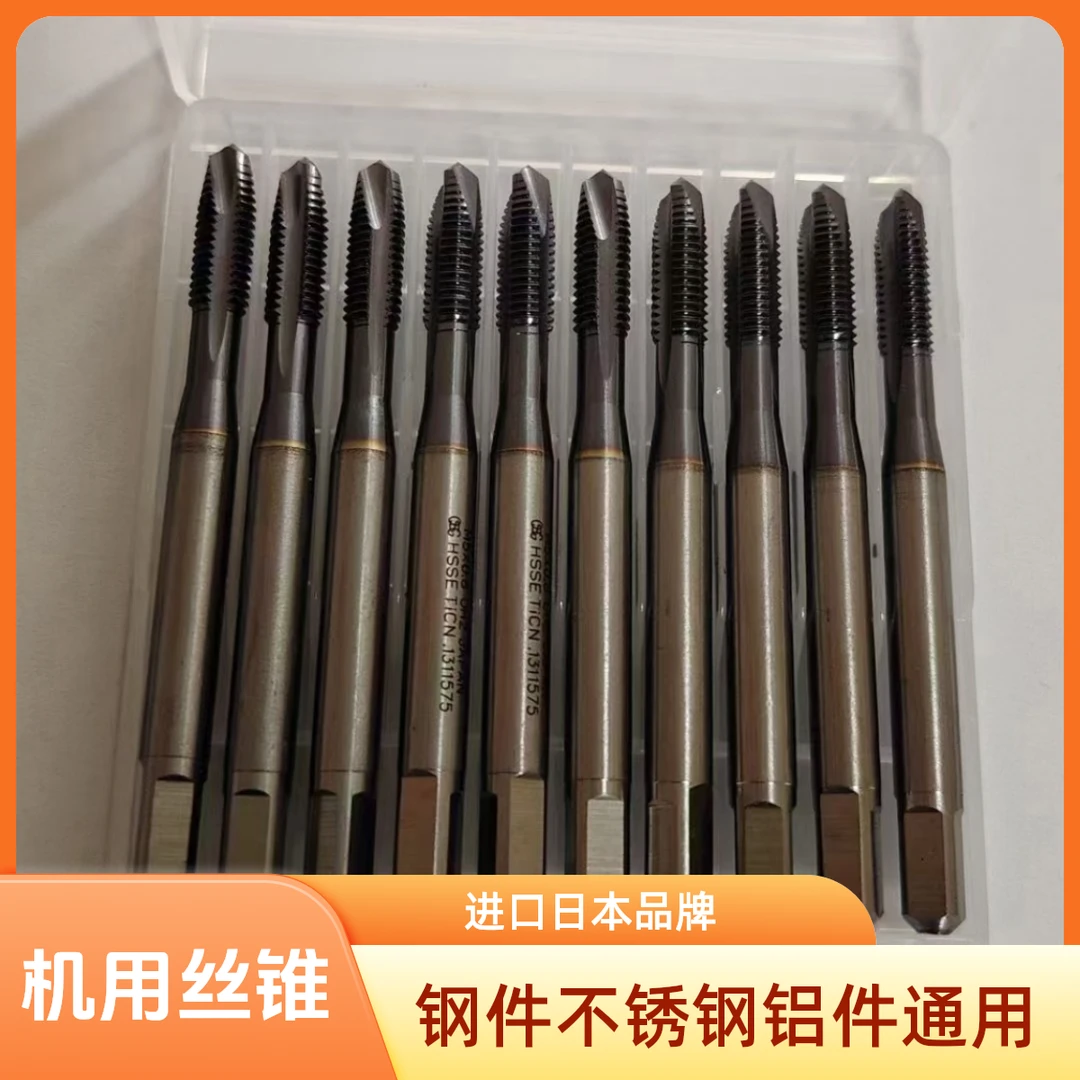 (华建刀具5-10支价格)进口日本品牌机用丝锥，钢件不锈钢铝件通用