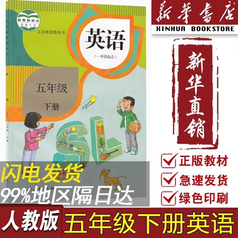 【新华书店正版】2023使用小学5五年级下册英语一起点人教版课本