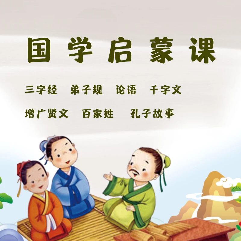 三字经 弟子规 论语 增广贤文 千字文 百家姓 国学启蒙动画合集