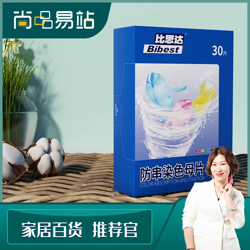 洗衣不串色抑菌发黄防串染色母片洗衣纸衣服吸色片
