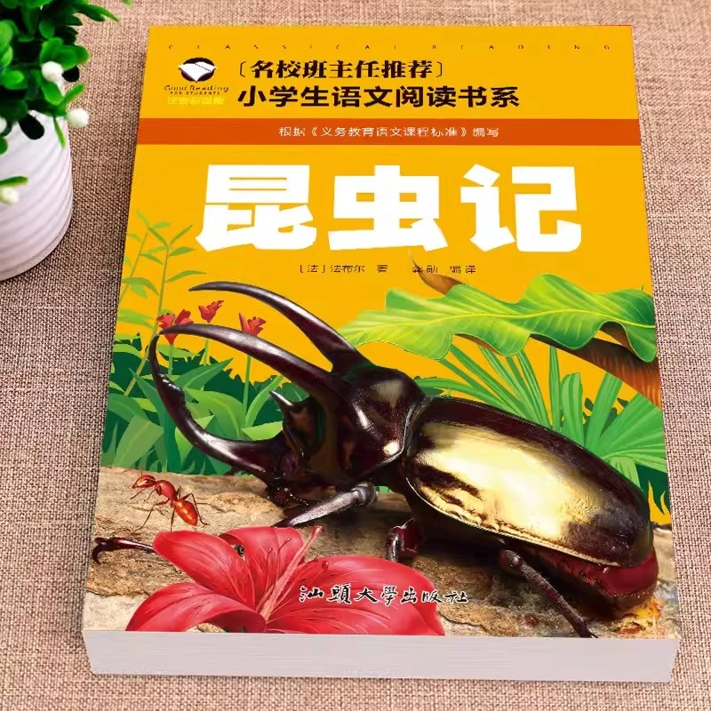 昆虫记正版法布尔小学生经典科普丛书彩图注音原著完整版
