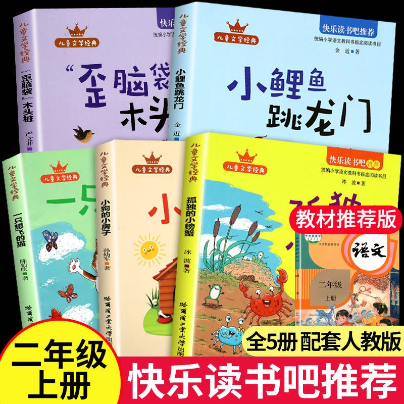 阳光旭日【快乐读书吧】二年级上 阅读书目 全套5册