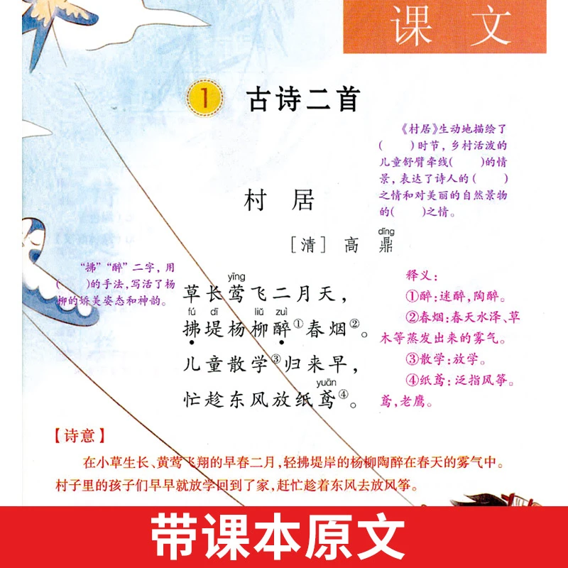 二年级下册课堂笔记语文数学全套人教版部编版小学生二年级下同步
