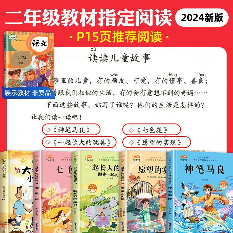 二年级需读课外书 神笔马良一起长大的玩具七色花愿望的实现2下册