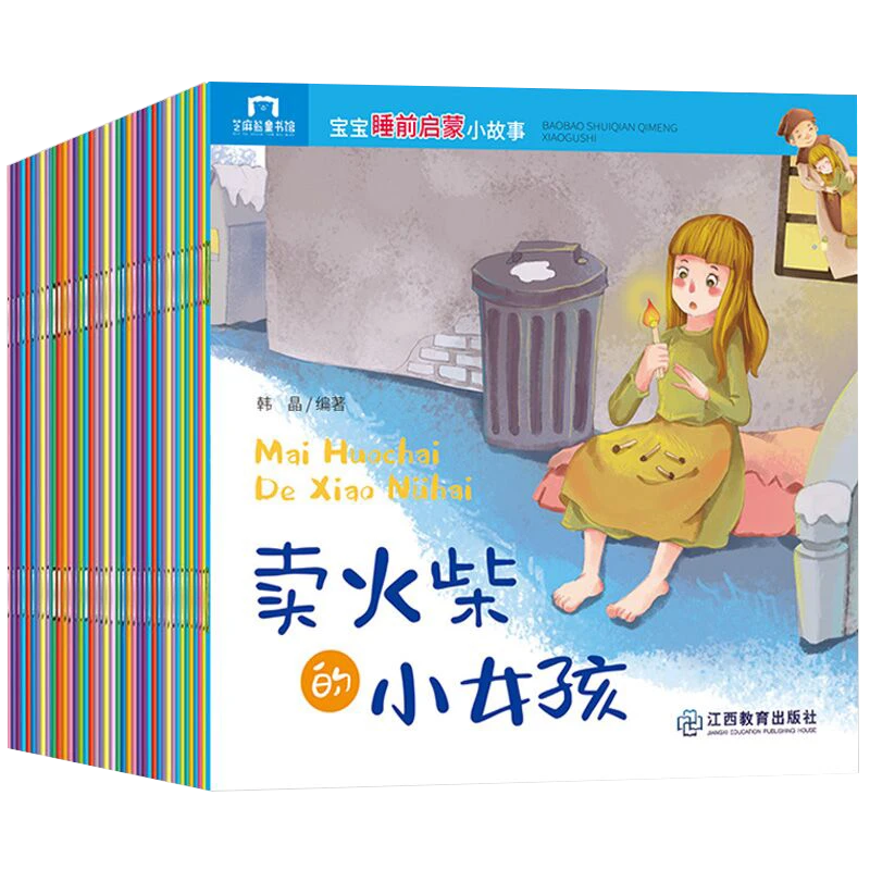 宝宝睡前小故事全60册亲子共读2-9岁阅读书籍