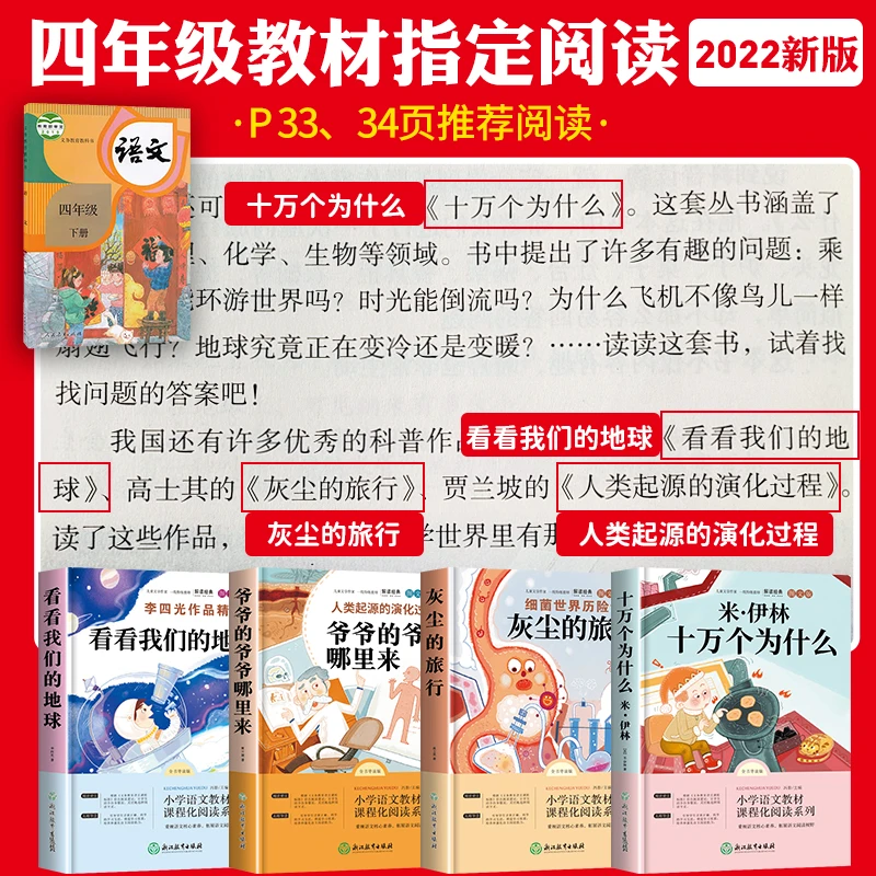 快乐读书吧四年级下册课外书需读推荐细菌世界历险记十万个为什么