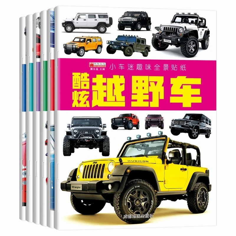 小车迷趣味全景贴纸6册0-3-6岁儿童专注力训练贴纸书男孩游戏书