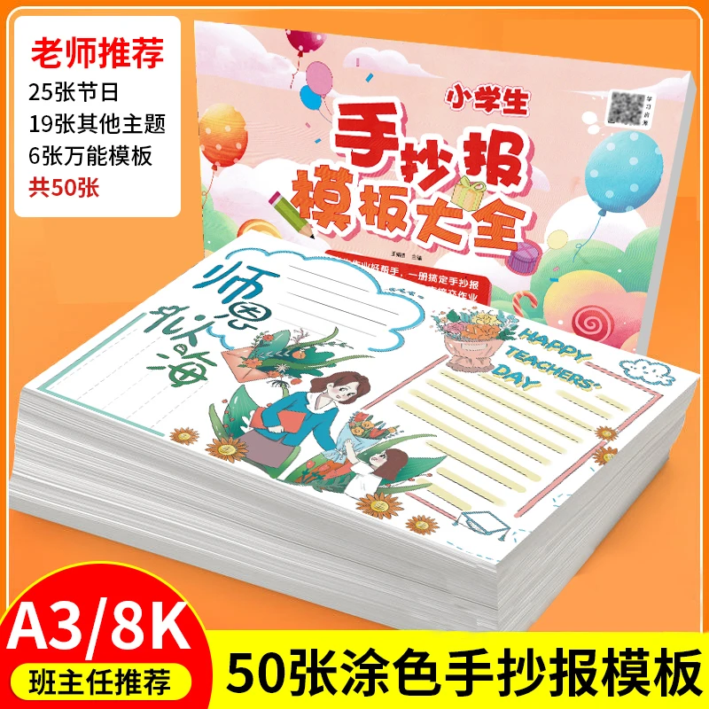 手抄报模板大全8k小学生涂色画书黑板报中秋节国庆节教师节半成品