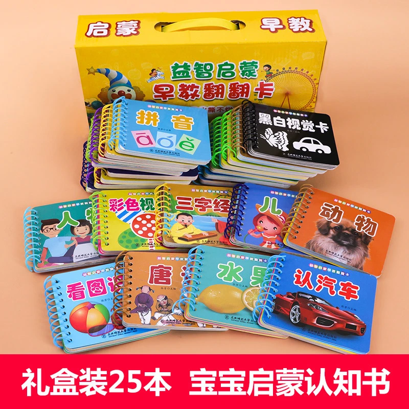 25本宝宝早教书儿童书籍0-3岁幼儿撕不烂益智书本婴儿启蒙一两岁