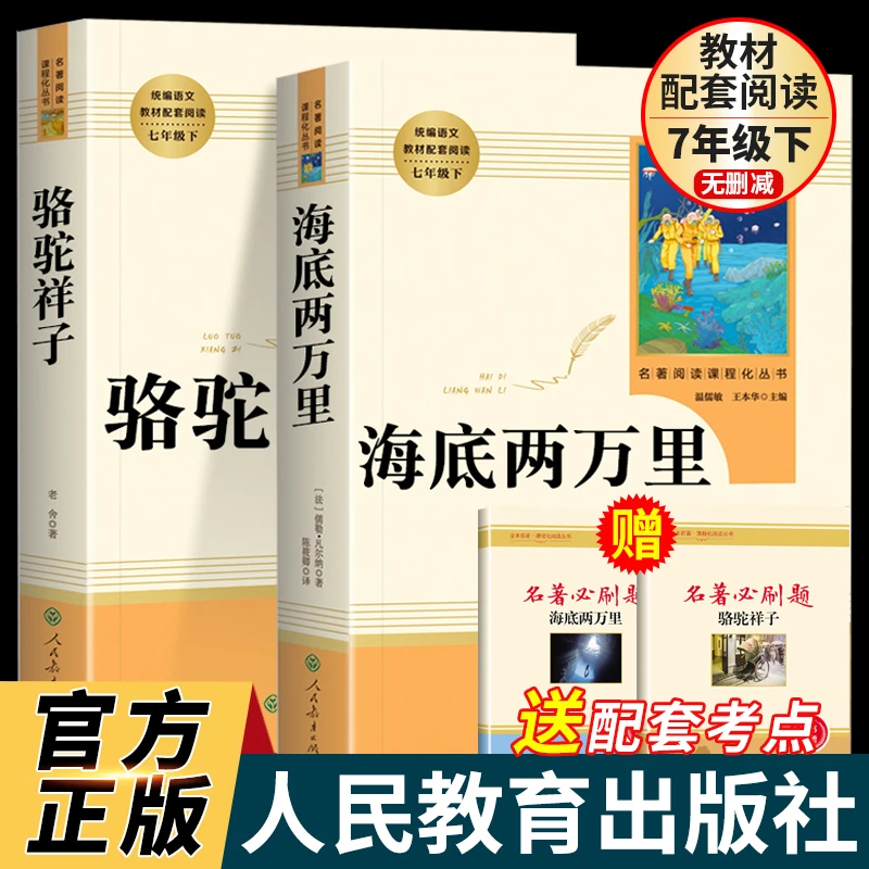 人教版骆驼祥子书籍正版七年级需读