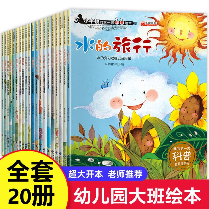 幼儿园大班绘本故事书全20册儿童书籍3一6岁亲子阅读故事