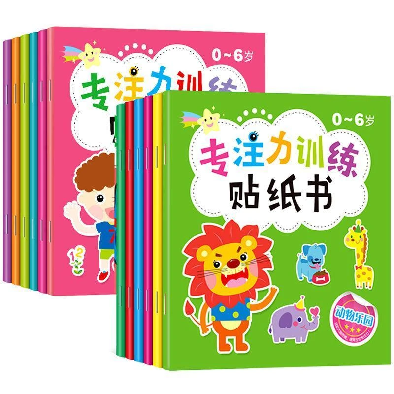 0-6岁幼儿童专注力训练贴纸书 智力开发启蒙早教贴贴画益智贴画书