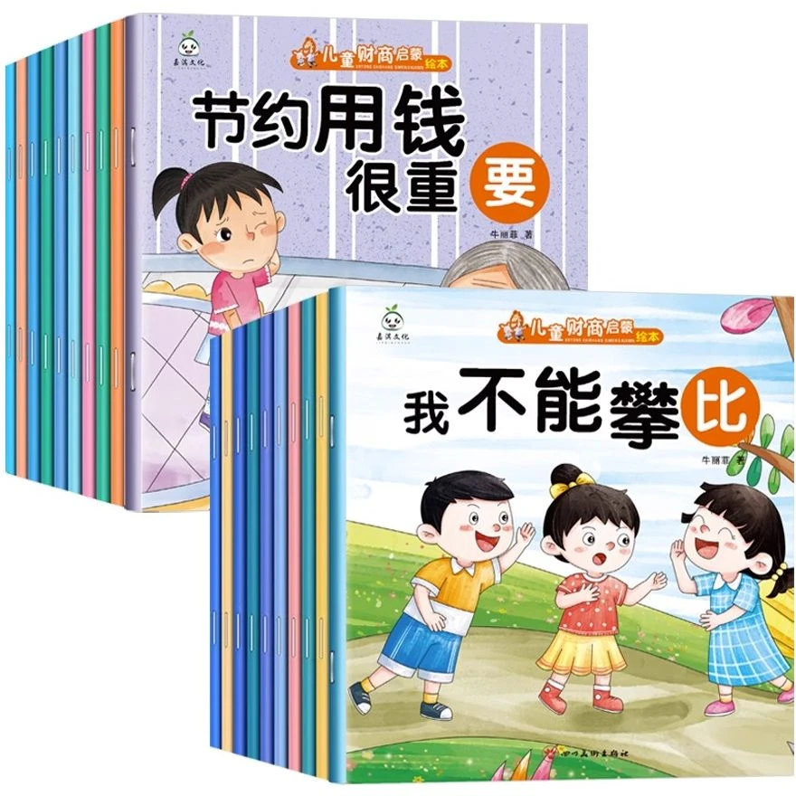 儿童财商启蒙绘本早教书籍