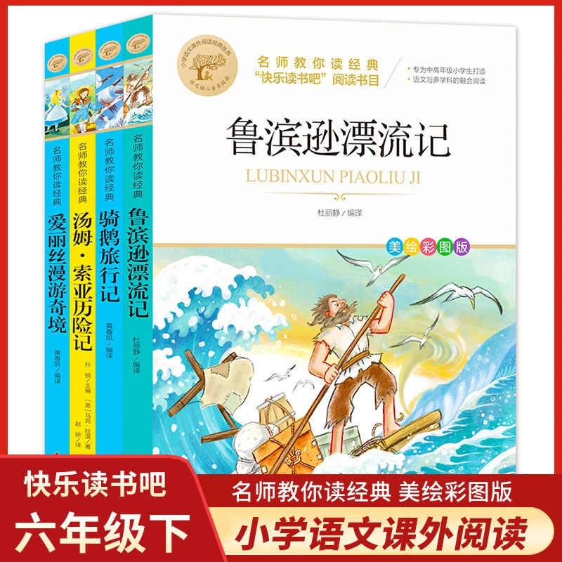 汤姆索亚历险记正版无删减小学六年级下册指定阅读名著骑鹅旅行记