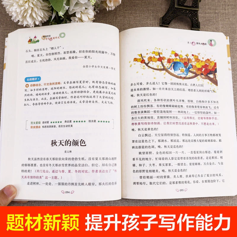 小学生作文书大全 黄冈获奖作文小学三至六年级作文起步大全