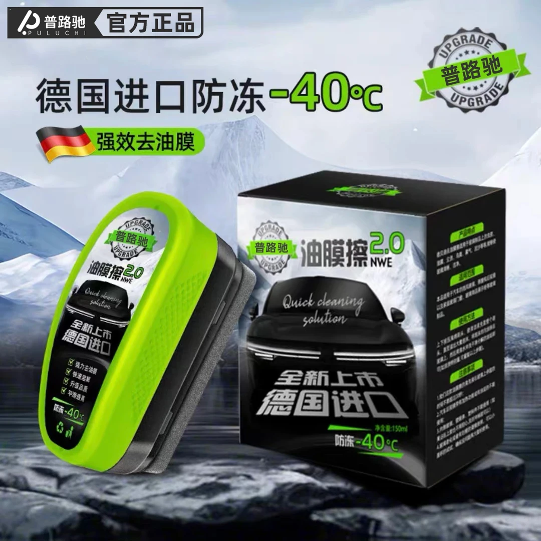 普路驰汽车玻璃油膜擦污净去除剂前挡风清洗后视镜镀膜海绵清洁刷