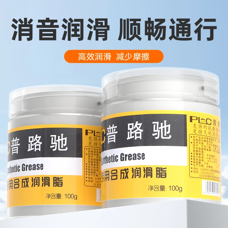 普路驰汽车养护润滑脂铰链与滑到保养天窗轨道防锈防卡车门润滑脂