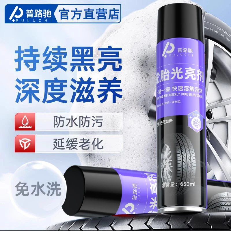 普路驰汽车轮胎光亮剂大容量轮胎蜡爱车养护强力去污泡沫清洁剂
