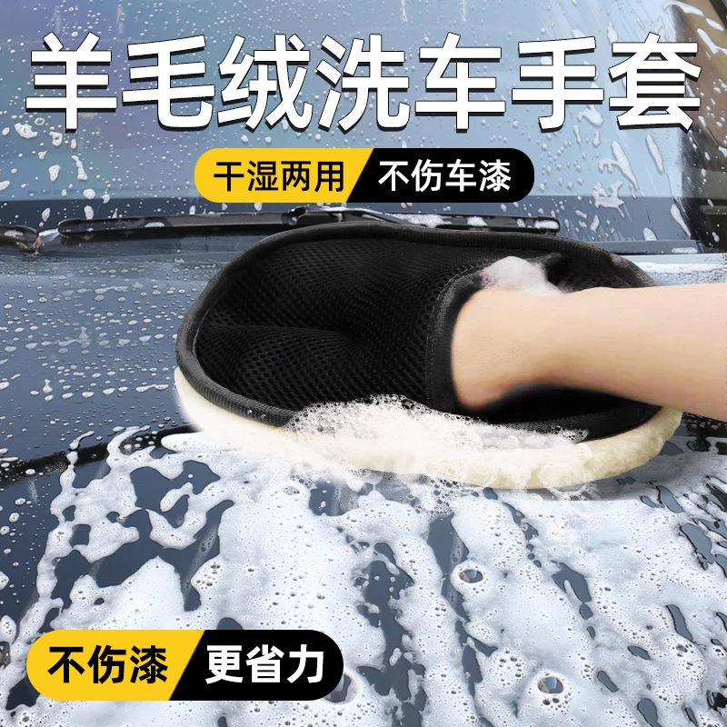洗车手套毛绒羊毛工具抹布熊掌不伤漆面擦车巾专用泡沫棉海绵毛巾