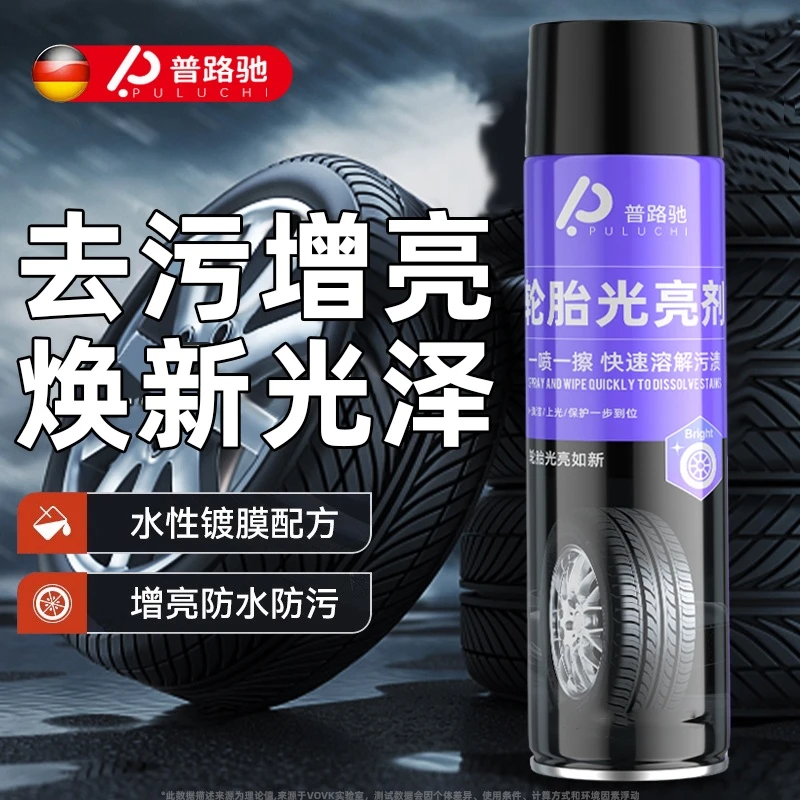 普路驰汽车轮胎光亮剂防水防晒持久保养车胎釉增黑防老化上光喷剂
