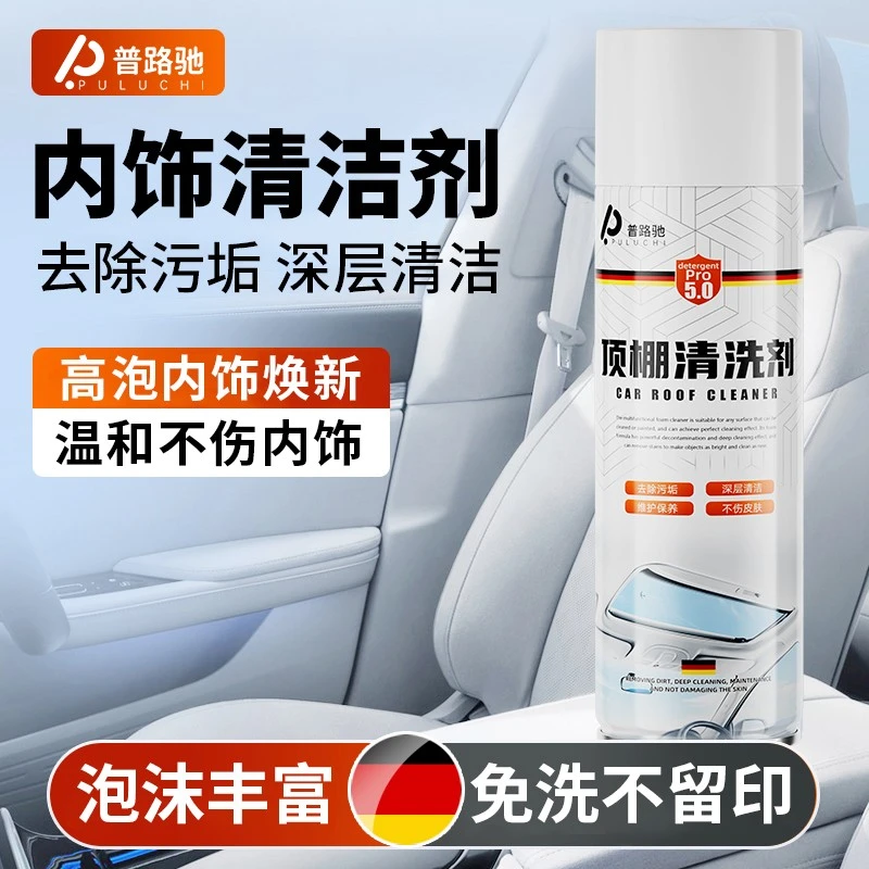 普路驰汽车内饰清洗剂车内顶棚室内免洗织物车顶泡沫去污清洁剂