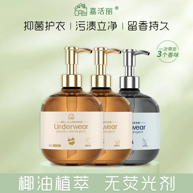 嘉活丽香氛植萃内衣洗衣液去污留香男女士300ml*3瓶
