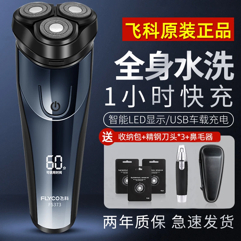 飞科剃须刀男士电动刮胡刀博锐正品剃胡子水洗智能便携式2025新款