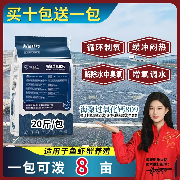 海聚含量水质改良剂循环制氧缓冲闷热解除水中臭氧增氧活调水