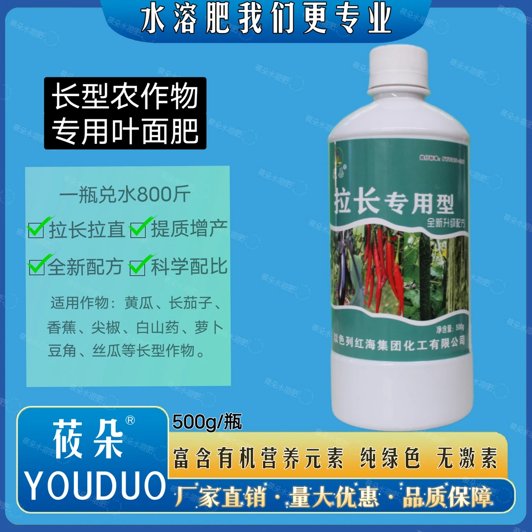 拉长型叶面专用肥 黄瓜丝瓜长茄子等长型作物，专用喷施肥