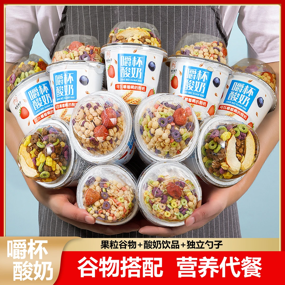 【1箱6大杯】搅拌酸奶6杯装搅拌酸奶谷物杯酸奶饮品低脂常温1杯210g