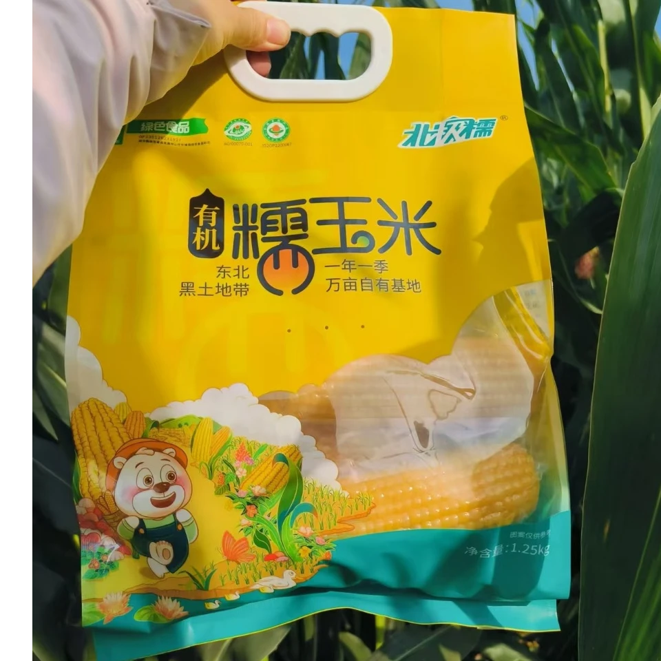 苹果姐专属 黑龙江有机玉米采鲜季一年一季北极糯玉米黄金种植带