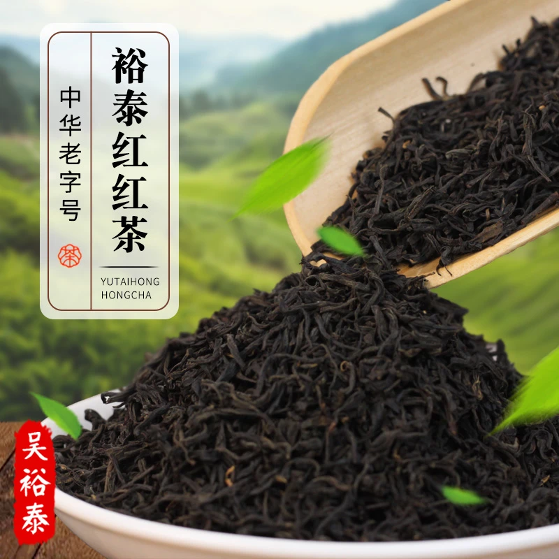 北京吴裕泰裕泰红红茶散茶袋装250克特色独特自采自窨自拼花果香