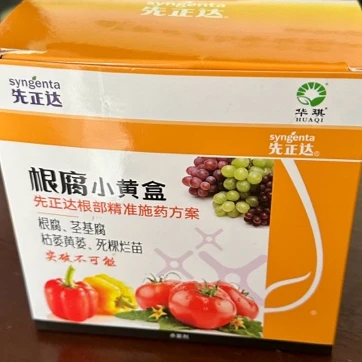 根腐小黄盒 根腐