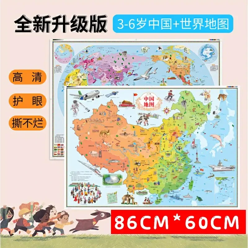 家用宏观儿童中国地图+世界地图方便精美（折叠版）