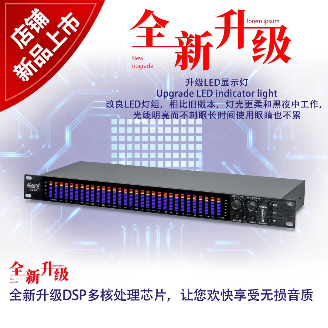 LABAB/蓝博声家庭会议蓝牙U盘播放器数字均衡器31段频谱显示仪