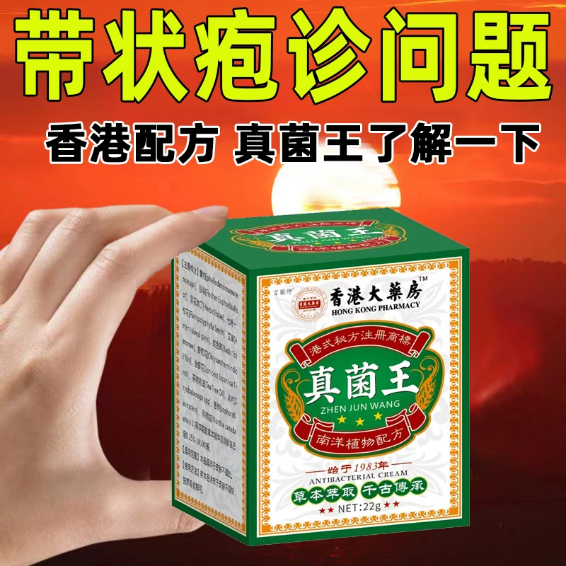 带状泡诊后遗神经痛蛇盘疮膏蛇盘清宝缠腰龙生直器疱专用外用膏