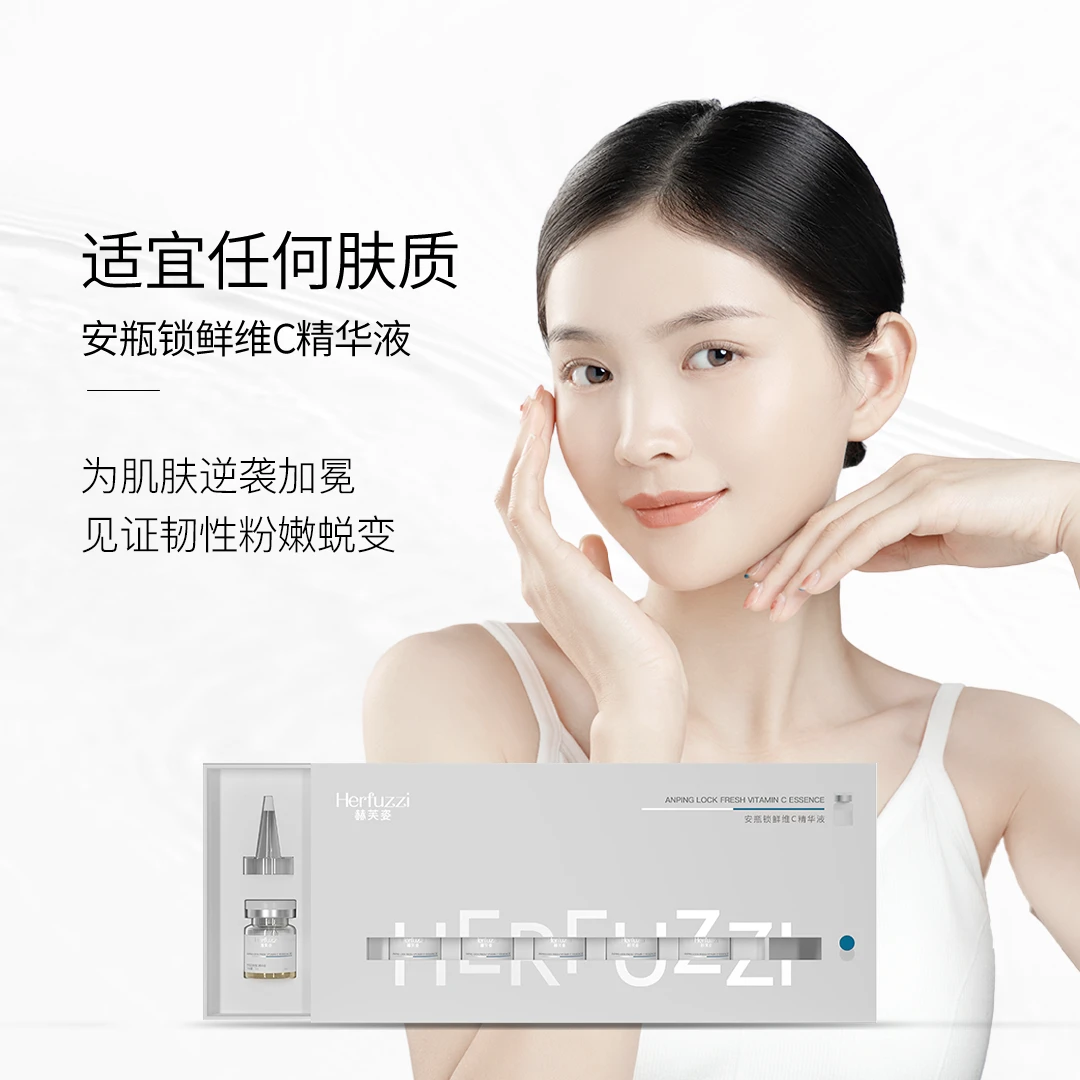Herfuzzi/赫芙姿安瓶锁鲜维C精华液3ml*7