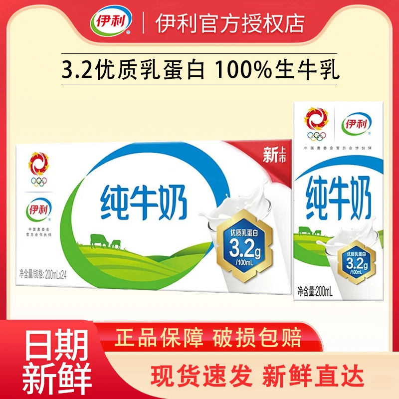 3月产伊利纯牛奶整箱200ml*24盒送礼成人学生儿童营养早餐牛奶