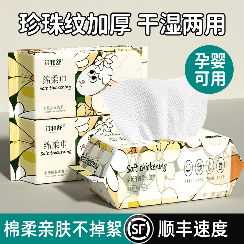 【工厂直销】洗脸巾一次性棉柔巾抽取式植物纤维干湿两用洁面巾加厚