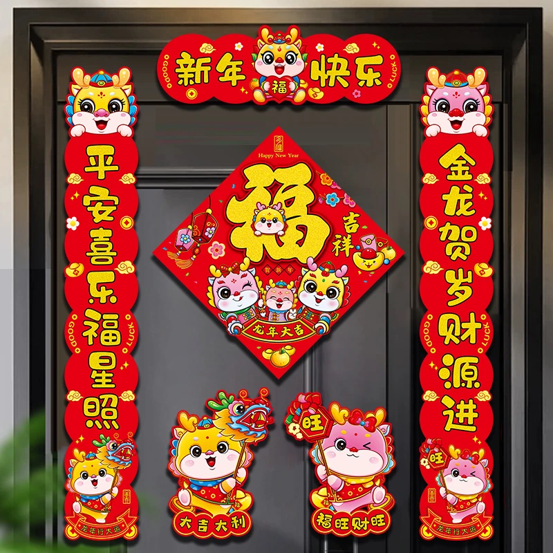 抢！2024新款龙年大吉洒金加厚植绒烫金卡通龙年吉祥物龙年对联