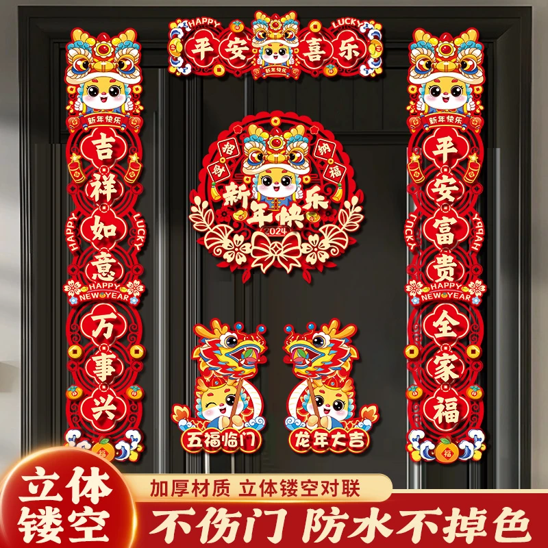 2024新款春节对联龙年春联新年入户门装饰过年大门福字挂件