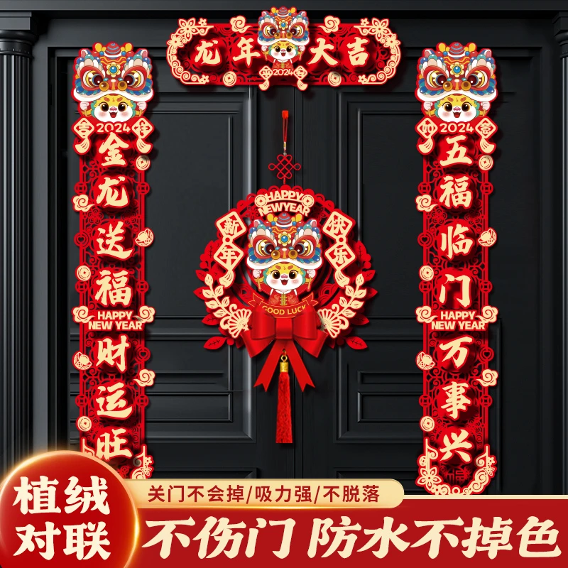 2024龙年立体绒布对联入户门福字门贴双层植绒加厚过年新年春联