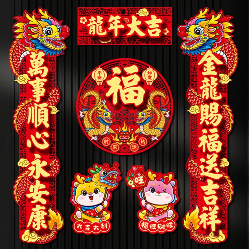 专属-龙年大吉七字立体彩色对联龙年卡通加厚PVC防水对联