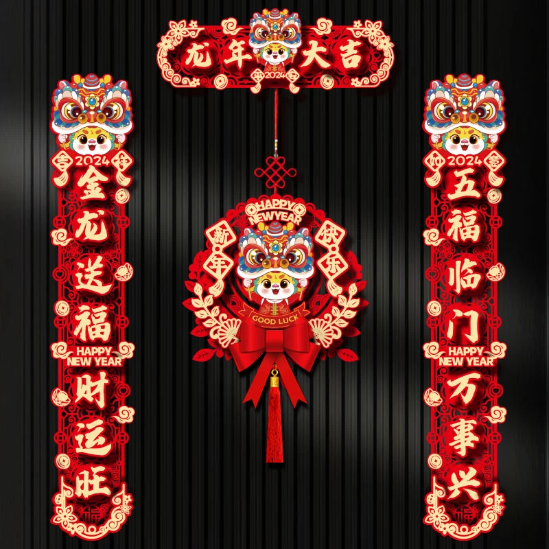 抢！2024新款龙年大吉磁吸立体DIY对联卡通吉祥物加厚红绒布喜庆
