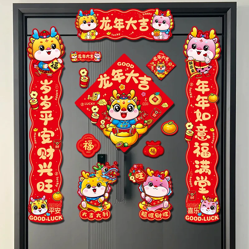 【背部整块磁吸】2024龙年强力磁吸对联入户门福字门贴春联新春套装