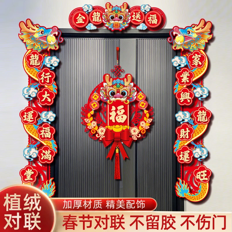 对联2024新款龙年大门门口春联新春过年磁吸家用卡通创意门贴装饰
