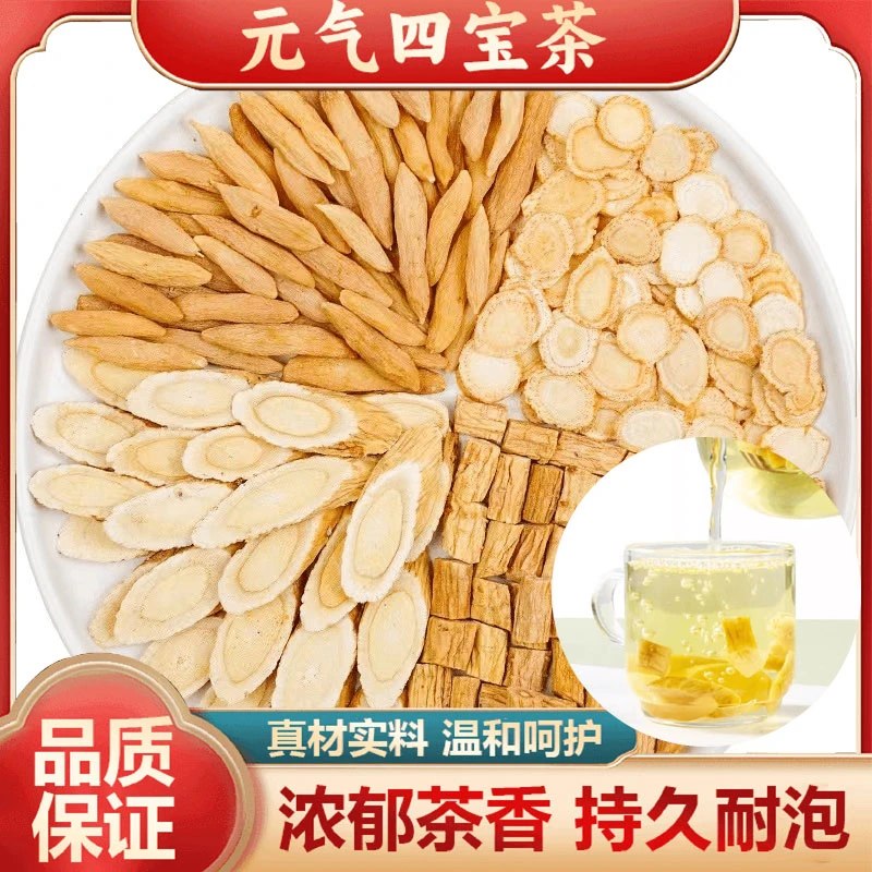 【官方正品】元气四宝茶 黄 芪 党 参 麦冬西洋 参三角包泡水煲汤