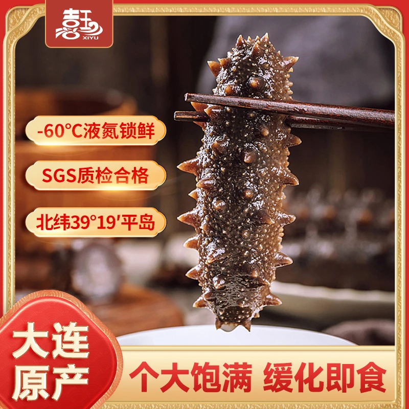 喜玉即食海参500克大连鲜活辽刺参1斤独立装冷冻水产营养严选滋补