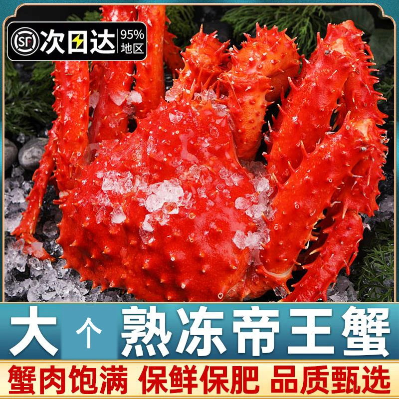 SJ帝王蟹海鲜鲜活熟冻原装进口冷冻大螃蟹水产皇帝蟹智利帝皇蟹